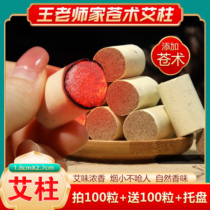 艾柱王老师家苍术无烟艾柱三年陈