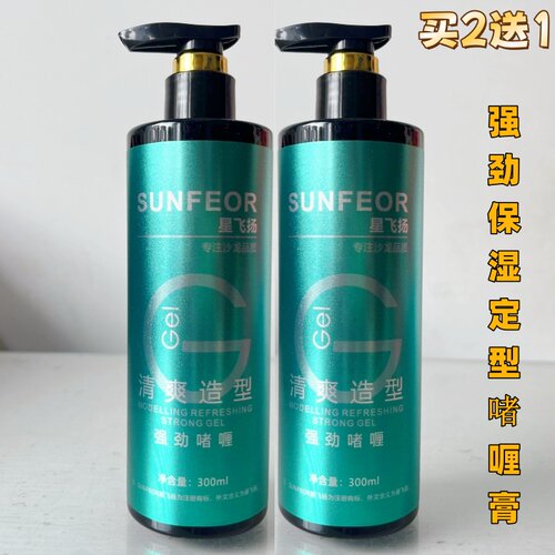 星飞扬强劲啫喱膏持久定型300ml