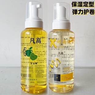 凡高青苹果泡泡雕啫喱水泡沫卷发保湿定型滋养护理造型摩丝弹力素