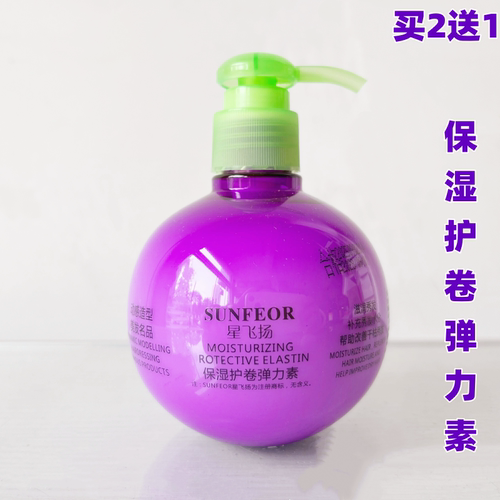 星飞扬保湿护卷弹力素卷发专用
