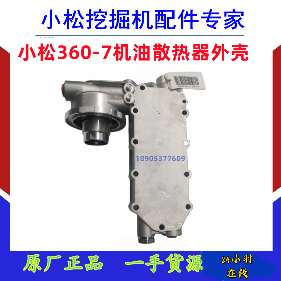 小松挖掘机全车配件300/360-7机油散热器外壳子边盖6D114垫片垫子