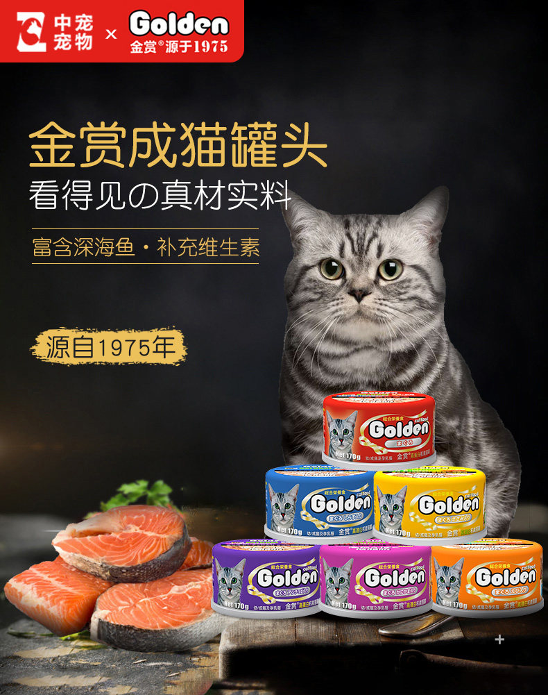 金赏猫罐头170g48罐成幼猫营养主食美毛无谷天然零食宠物零食