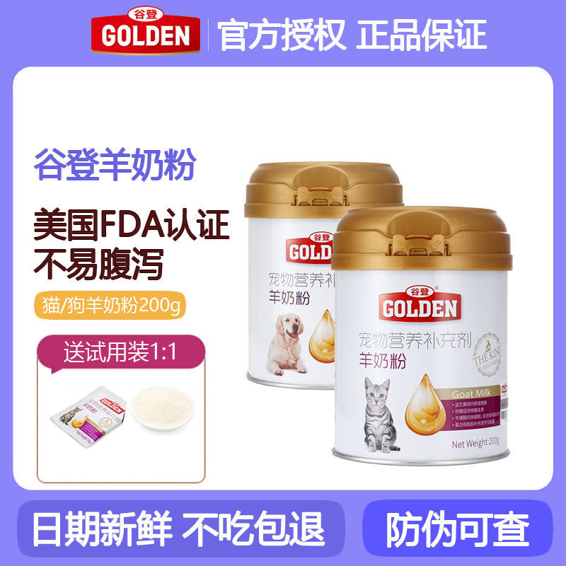 谷登羊奶粉零乳糖专用