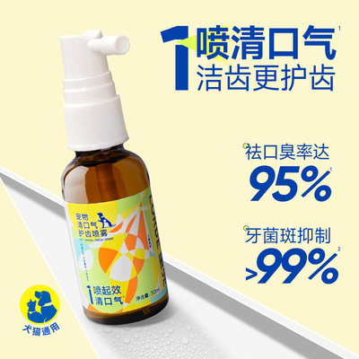 里兜宠物口腔清洁喷雾狗猫通用