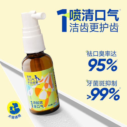 里兜宠物口腔清洁喷雾狗猫通用