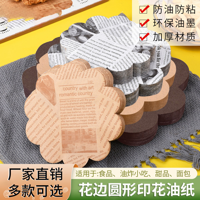 花边圆形印花油纸烘培花底纸食物炸鸡薯条汉堡专用餐饮垫纸隔油纸