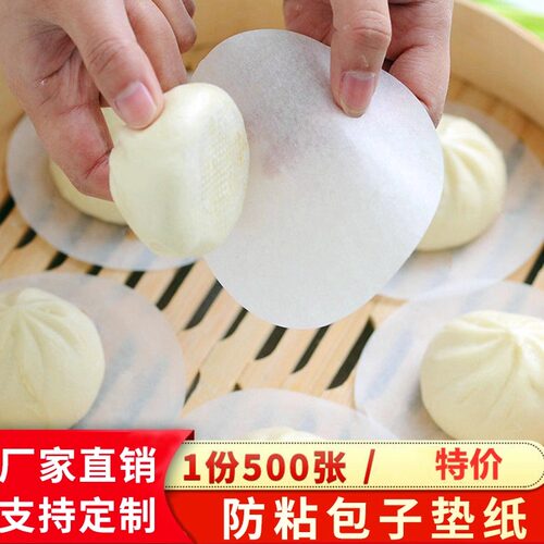 不粘圆形包底纸蒸馒头点心包邮
