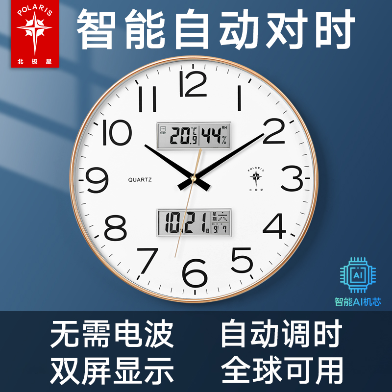 北极星钟表挂钟客厅2023年新款日历简约时尚电波钟时钟挂墙石英钟 居家日用 挂钟 原图主图