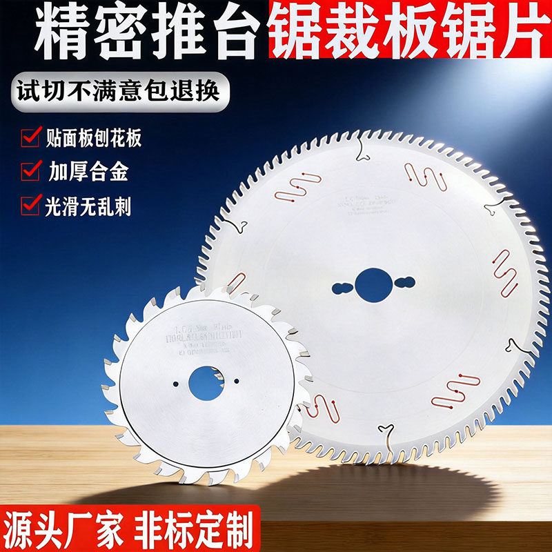 精密锯木工合金锯片12寸96齿颗粒生态免漆板推台锯单双划开料圆片