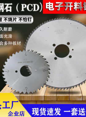 金钢石电子开料锯片极东南兴往复锯片 PCD密度贴面刨花板合金锯片