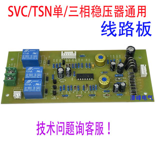 全力稳压器家用高精度交流全自动线路板电脑板主板DJW SVC配套