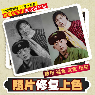 老照片修复图片ps翻新修补黑白上色模糊变清晰度像素提高清处理
