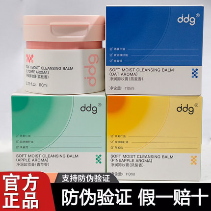 ddg燕麦荔枝凤梨苹果卸妆膏温和清洁快速乳化易洗不糊眼敏感肌女