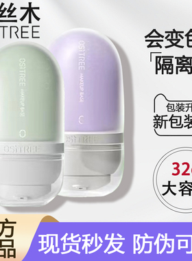 柳丝木变色隔离霜紫色女妆前打底新版遮瑕素颜霜新款正品官方学生