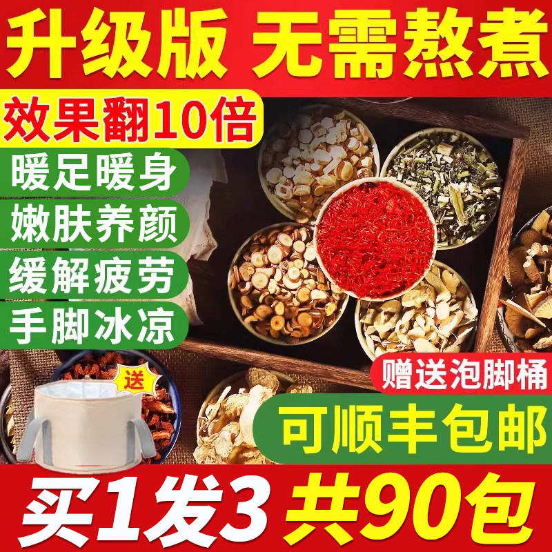 次日达，不满可退！泡脚足浴包