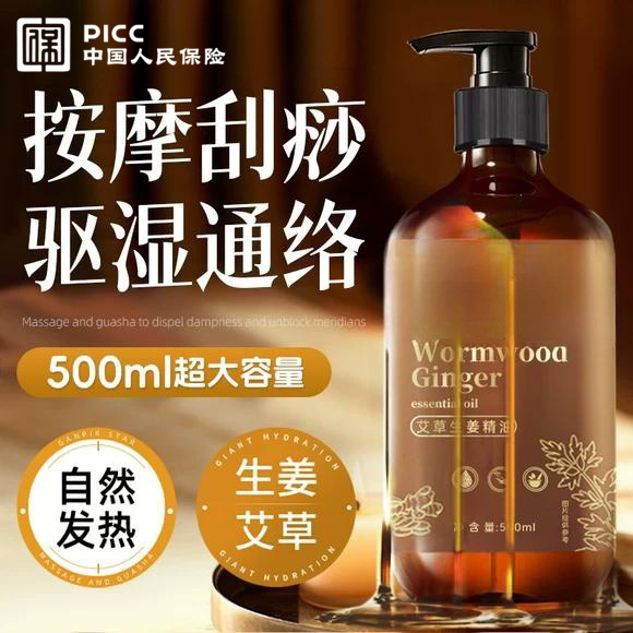 生姜艾草发热按摩精油全身身体通经络开背推背刮痧正品官方旗舰店