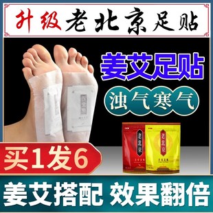 老北京足贴艾草艾叶生姜艾灸贴脚底发热贴睡眠官方旗舰店正品 脚贴