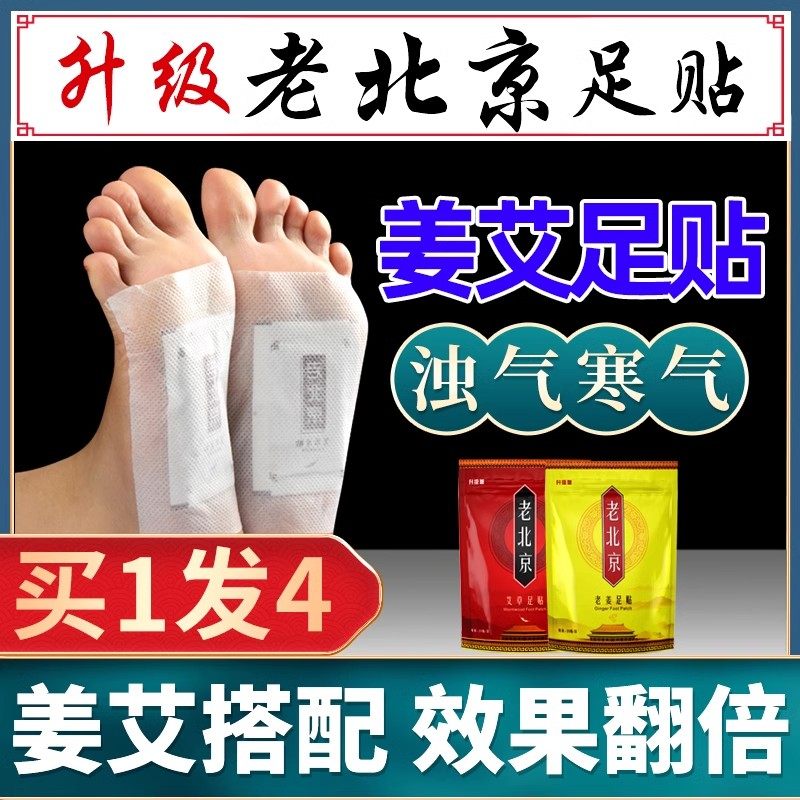 老北京足贴艾草艾叶生姜艾灸贴脚底发热贴睡眠官方旗舰店正品脚贴