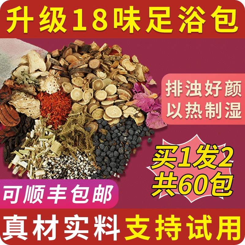 花椒生姜艾草艾叶老姜泡脚药包草本足浴包粉泡洗澡药浴包排汗寒气