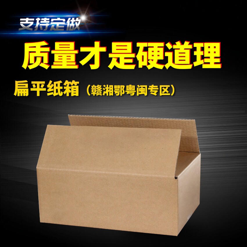 鞋盒快递纸箱33×21.5×13淘宝发货箱A4纸三层加厚发货包装纸盒箱