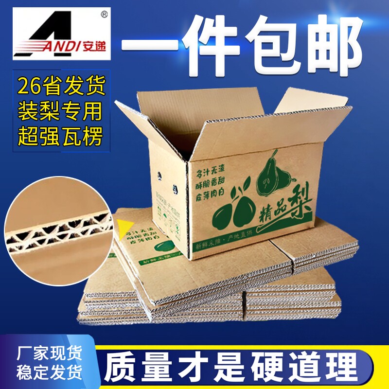精品水果梨箱纸箱现货包装