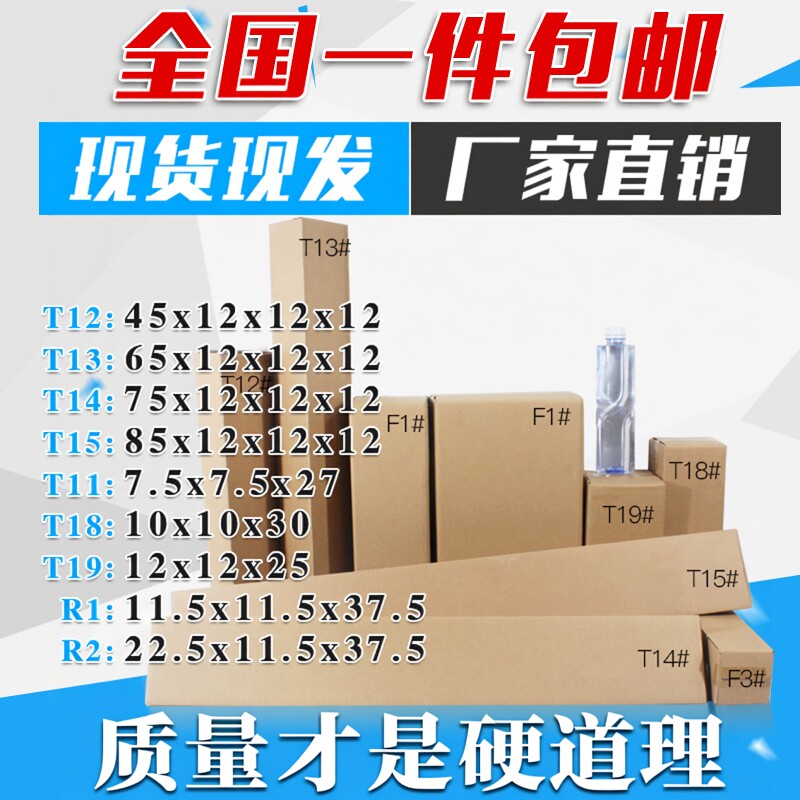 安递长条三角纸箱长方形纸盒淘宝快递水杯雨刷花苗木雨伞包装盒