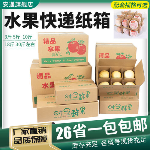 水果特硬5斤/10斤加厚纸箱