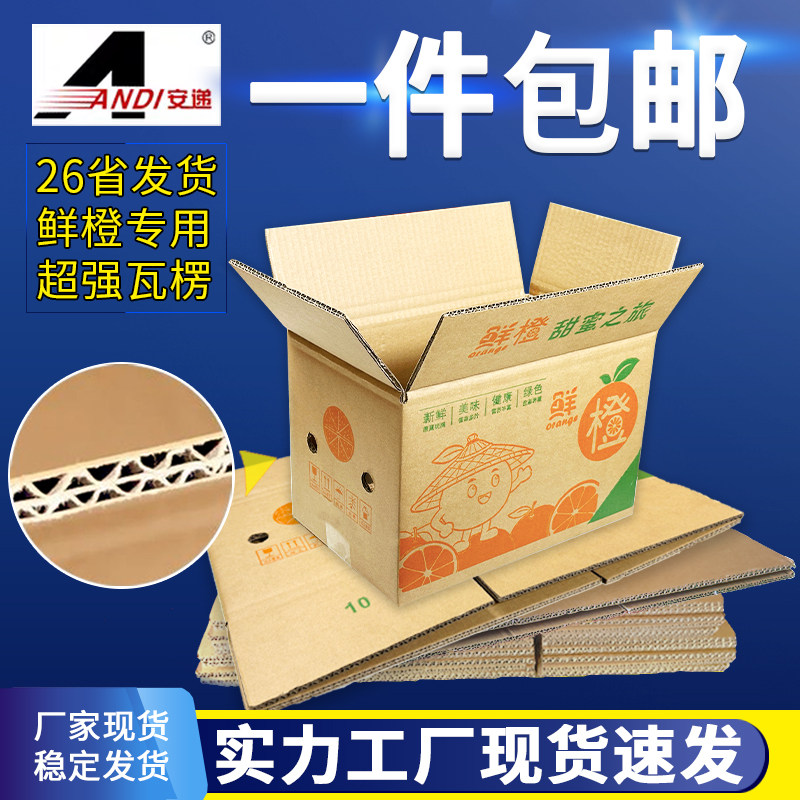 水果纸箱鲜橙快递打包纸箱5斤10斤20斤冰糖橙血橙纸箱包装盒