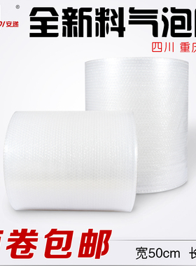 安递气泡膜 缓冲气泡膜宽50cm淘宝快递发货全新料泡沫4斤2kg四川