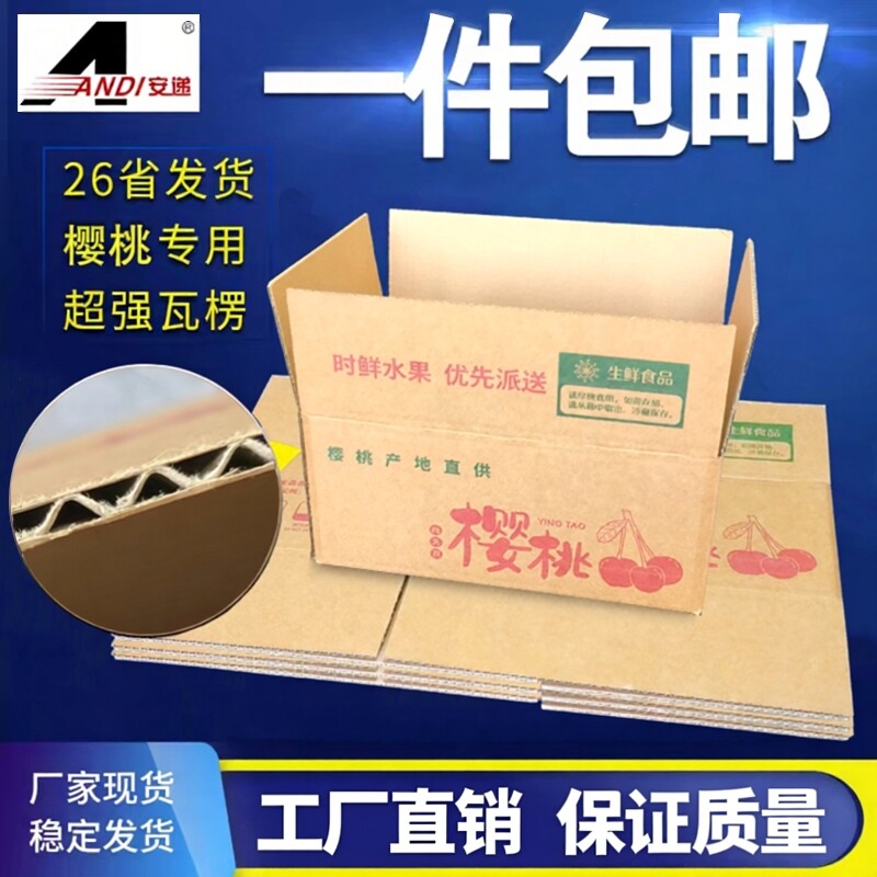 樱桃纸箱泡沫箱的外加固箱3斤5斤樱桃外包装盒定做（不含泡沫箱）