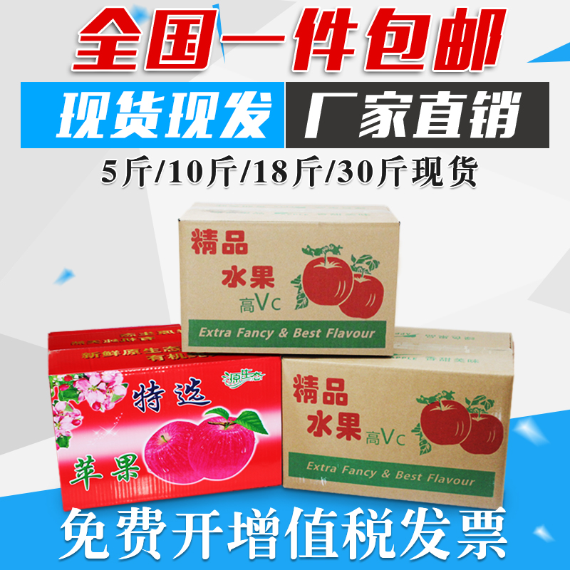 水果苹果纸箱淘宝快递打包箱包装盒箱子5斤/10斤/18斤/30斤纸盒