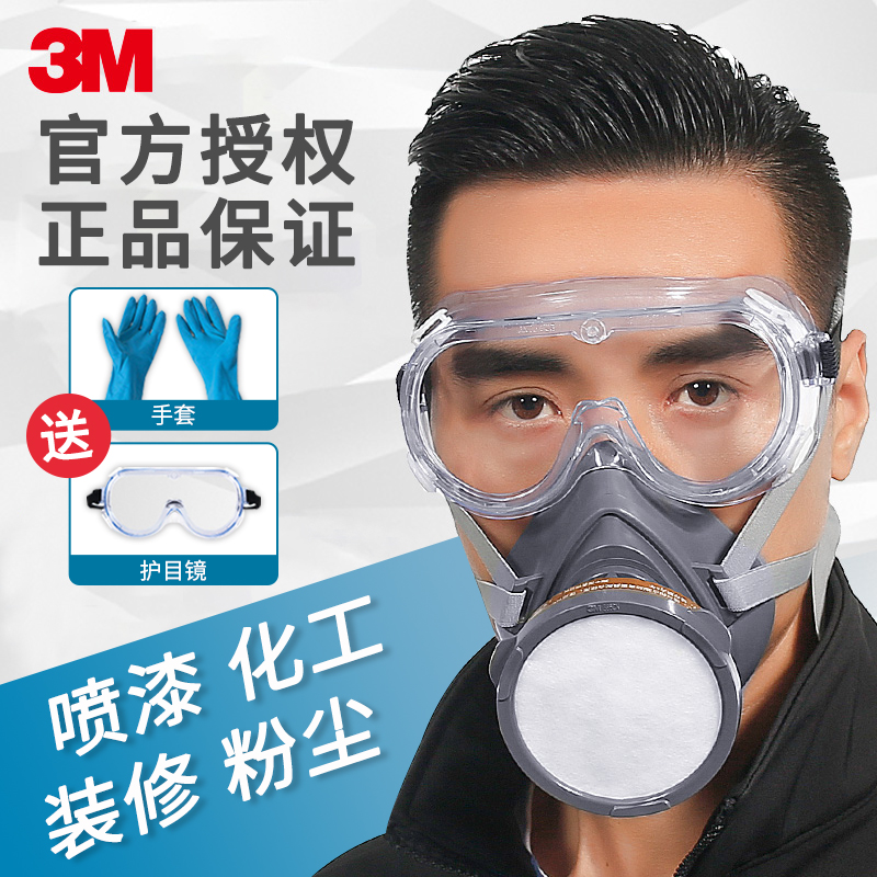 3M·À¶¾Ãæ¾ßÅçÆá·À¶¾¿ÚÕÖ·À³¾3200»¯¹¤ÆøÌåũҩÓÍÆá¹¤ÒµÑÌ·Û³¾ÃæÕÖ