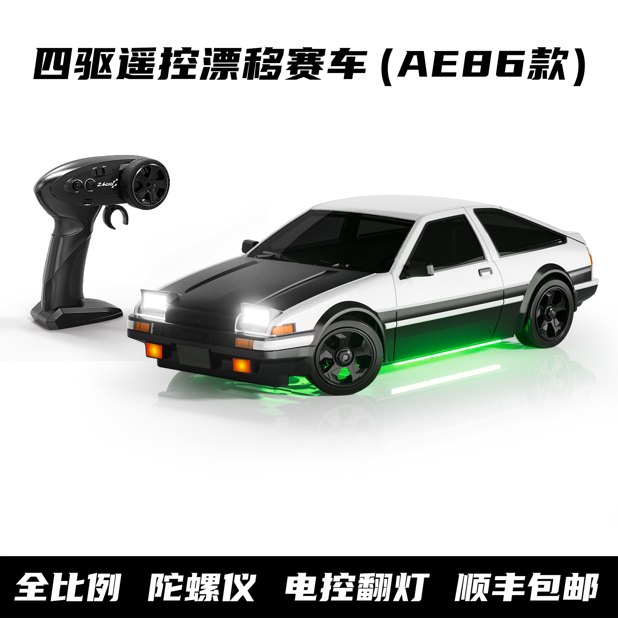 RC全比例AE86遥控漂移赛车