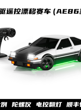 RC全比例AE86遥控漂移赛车跑车专业四驱可充电选课改装玩具模型
