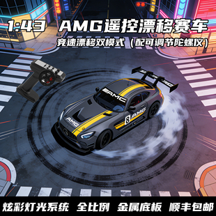 SUPPRT全比例1:43RC AMG遥控漂移赛车高速四驱可充电炫酷专业