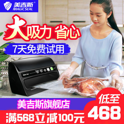 美吉斯真空食品包装机小型家用全自动抽真空密封机封口机保鲜商用