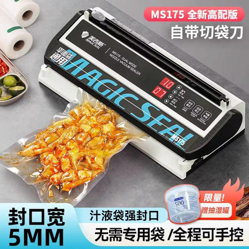美吉斯食品真空封口机小型家用全自动包装机商用保鲜平面袋塑封机
