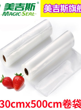 30x500CM美吉斯真空保鲜袋单面带纹路食品真空压纹袋螺纹保鲜卷袋