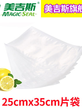 25*35CM美吉斯真空包装袋单面带纹路袋螺纹袋食品可蒸煮袋