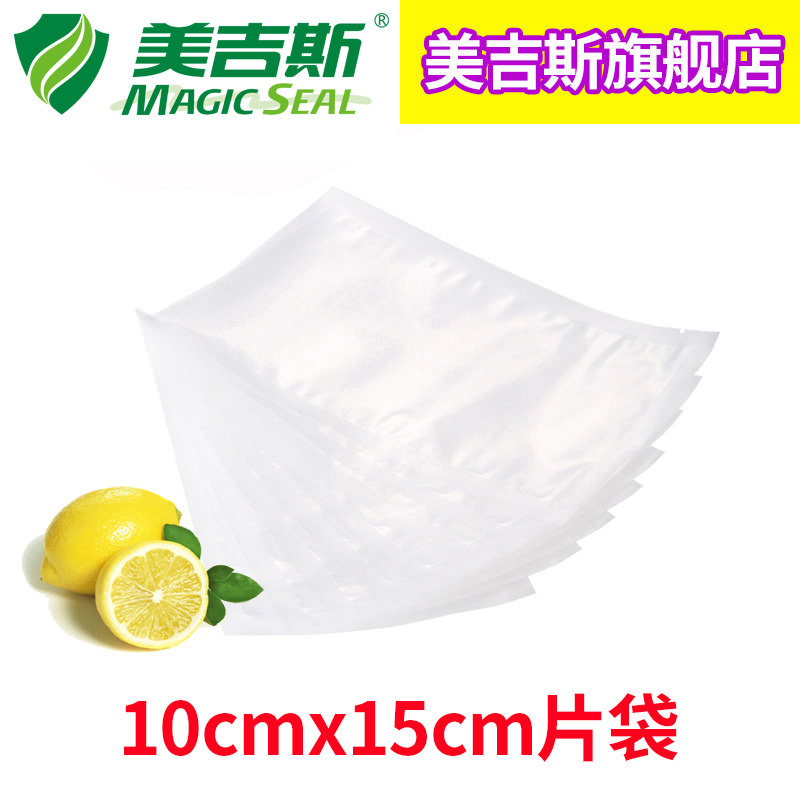 10x15美吉斯真空保鮮袋帶紋路食品真空袋壓紋袋雜糧螺紋袋單片