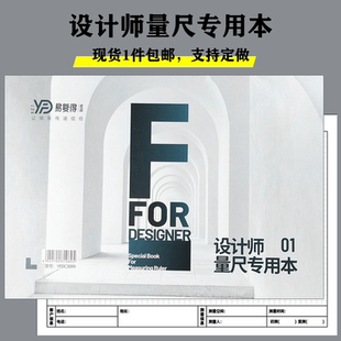 设计师测量尺寸专用记录本全屋定制量房本室内装修门窗绘画图记事