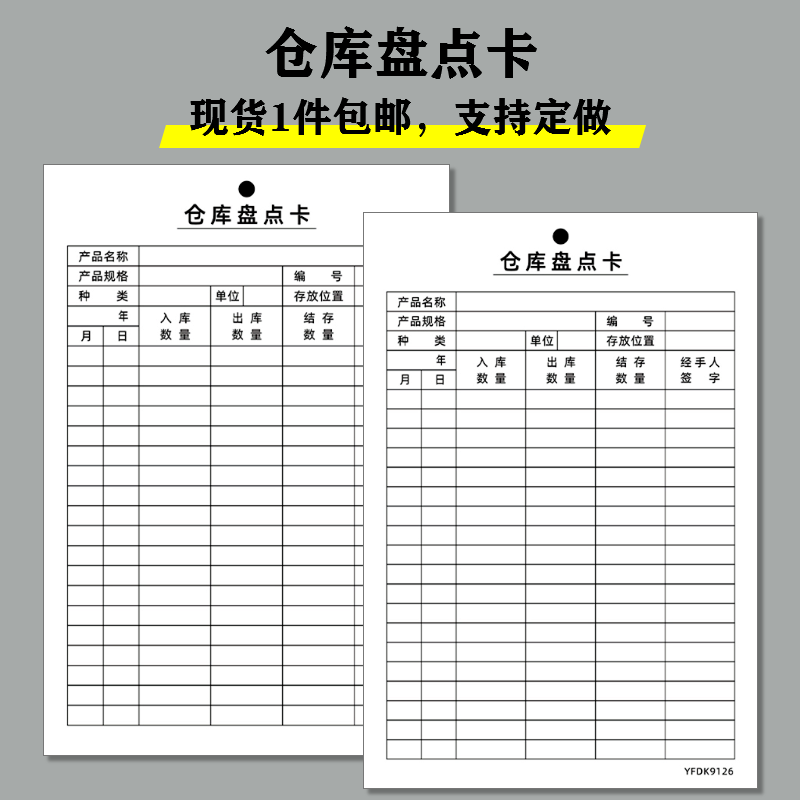 仓库盘点卡物存料出入库记录卡片