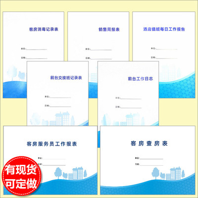 服务员消毒记录本卫生检查报表