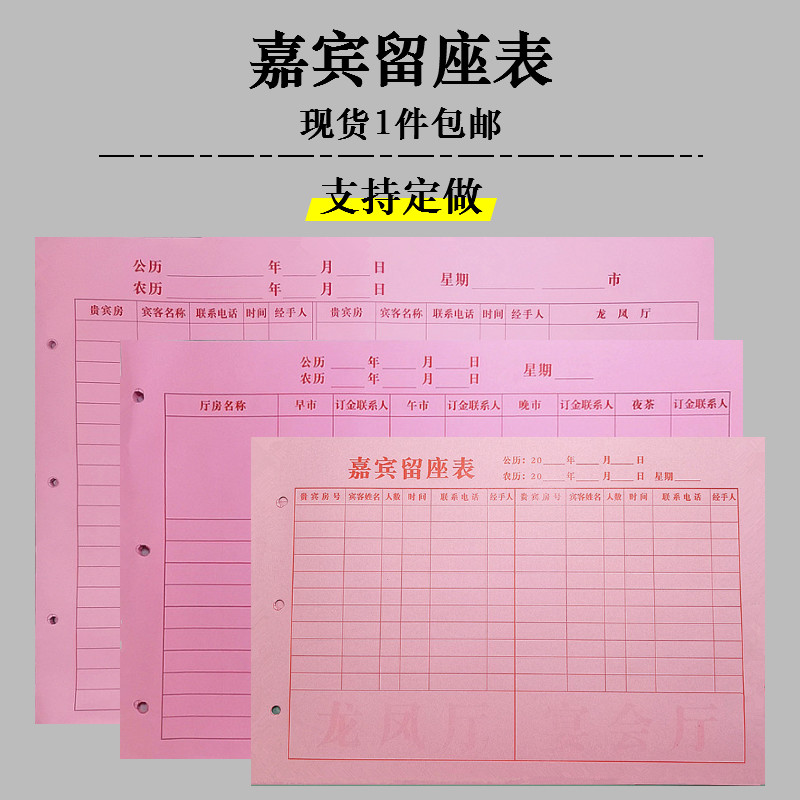 嘉宾留座表餐厅订餐桌预留登记簿