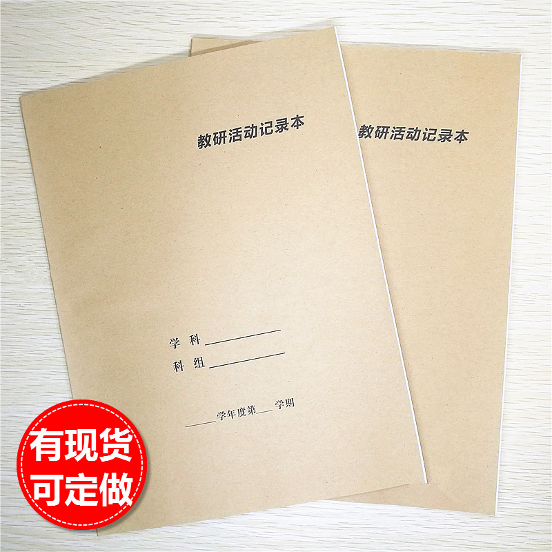 教研活动幼儿区域观察记录本