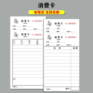 消费卡餐饮KTV酒吧开台号酒水结算账单饭店点菜收银食品记录定制