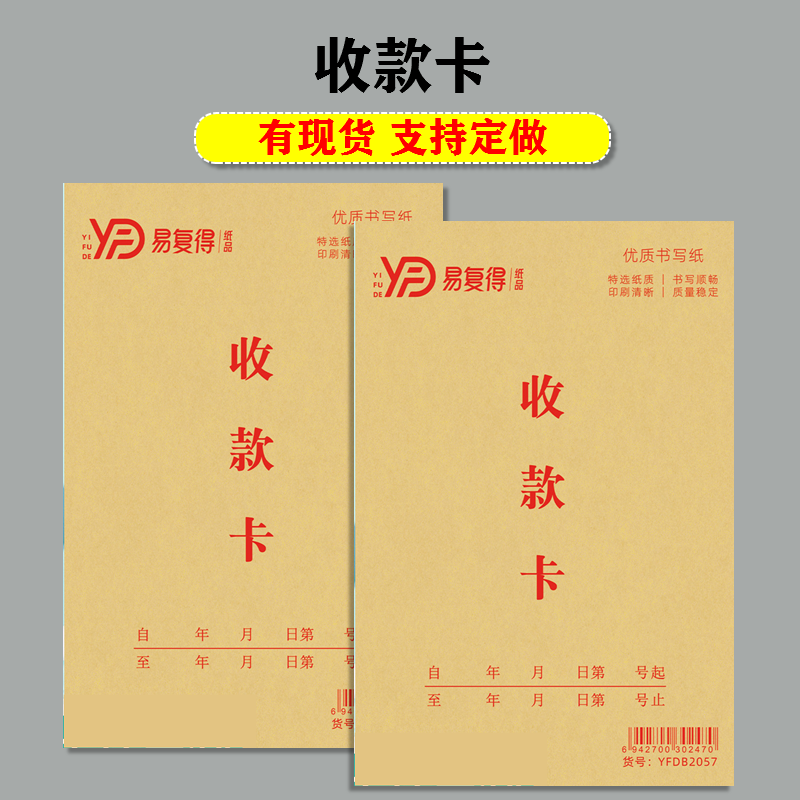 收款卡销售货清单送货记账明细表