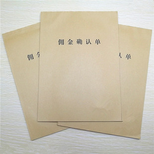 中介佣金确认单 单房房产中介佣金确认屋中介交易过户服务佣金单