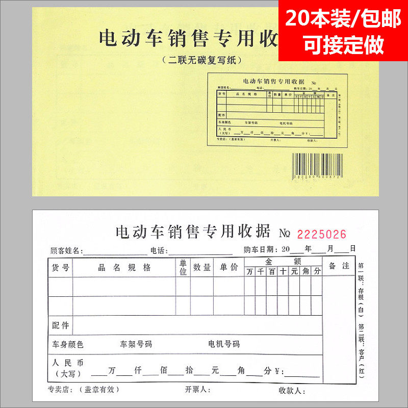 电动车销售专用收据二联售货小票摩托车行出售车票据收款单据定制