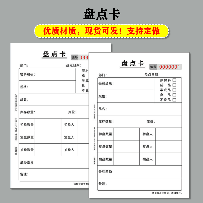 盘点卡仓库物料库存明细表成品材料出入库清单记录本盘存登记定制